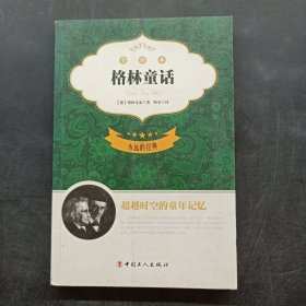 格林童话（全译本）