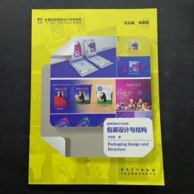 包装设计与结构