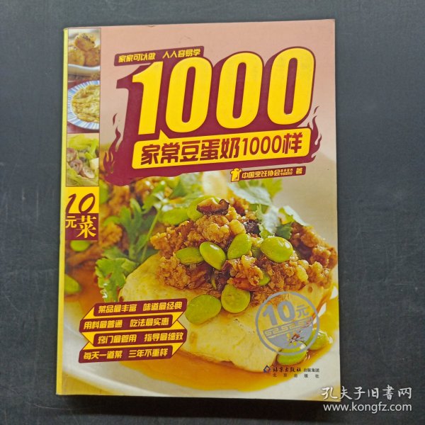 家常豆蛋奶1000样