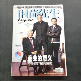 时尚先生 2013年4月