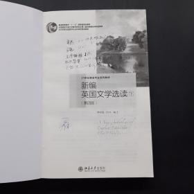 新编英国文学选读（下）（第四版）