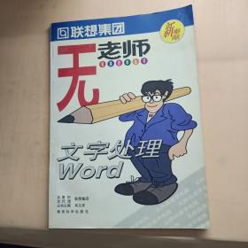 無老師 電腦自學(xué)叢書
