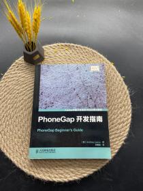 Phone Gap开发指南