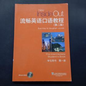 流畅英语口语教程（第2版学生用书第1册附光盘）