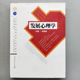 发展心理学 第二版