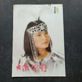 大众电影 1986年第9期