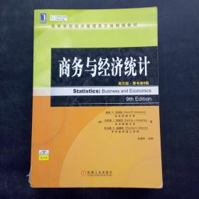 商务与经济统计英文版原书第9版