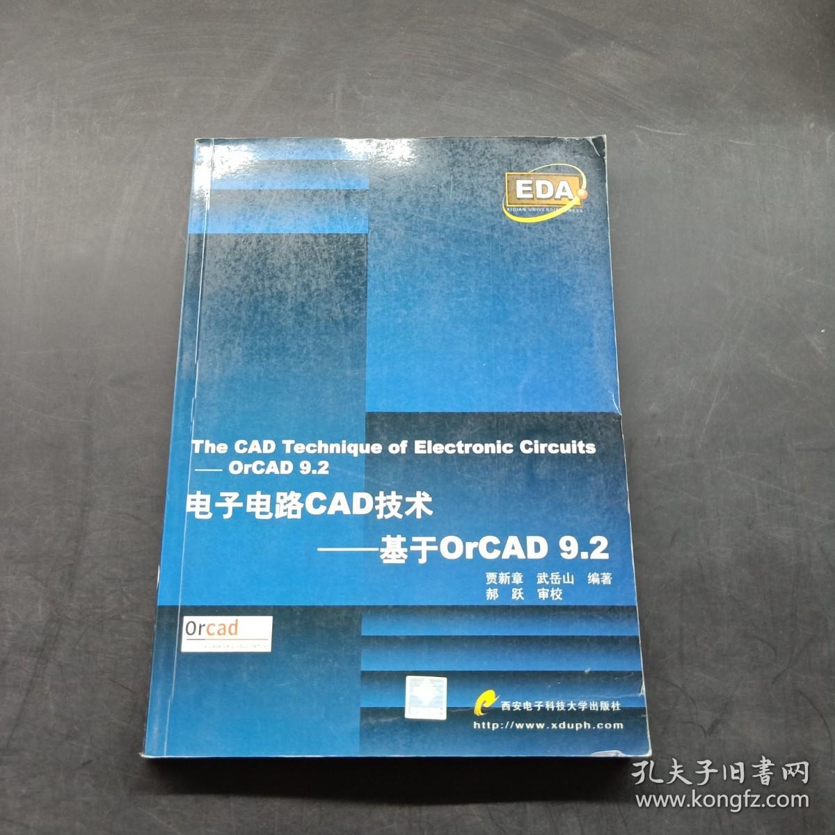 电子电路CAD技术L基于OrCAD9.2