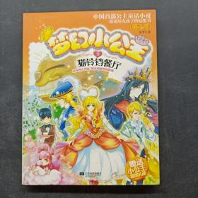 梦幻小公主第4季 9猫铃铛餐厅