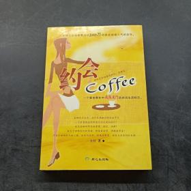 约会coffee