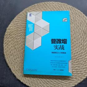 营改增实战 增值税从入门到精通