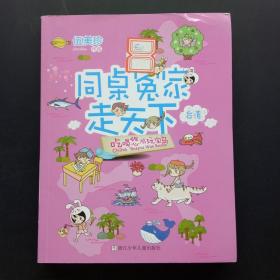 同桌冤家走天下：吃喝悠游玩宝岛