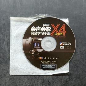 DVD：会声会影X4完全学习手册
