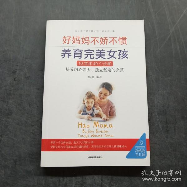 父母家教艺术全集-好妈妈养育完美男孩女孩的300个细节（套装全5册）