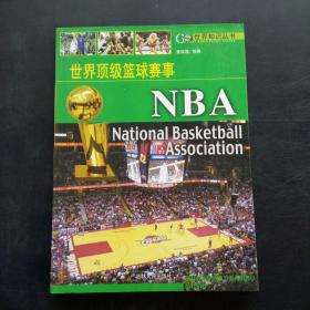 世界顶级篮球赛事：NBA