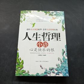 人生哲理小语