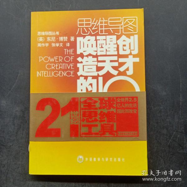 唤醒创造天才的10种方法