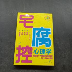 宅腐控心理学