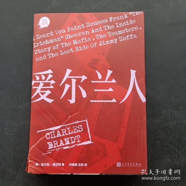 爱尔兰人（同名电影2019年底强势登陆网飞，教父导演马丁西科塞斯改编执导，冲击奥斯卡的万众期待之作）