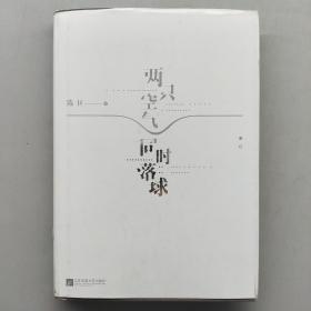 两只空气同时落 球