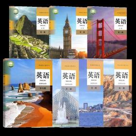 新版二手人教版高中英语课本教材教科书全套 7本必修3本+选修4本，.