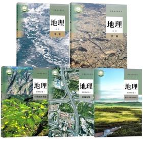 包邮二手新版人教版高中地理教材教科书必修+选择性必修共5本..