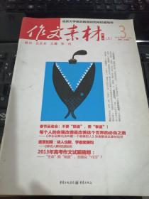 【作文素材（上）】——【2013年第3期】