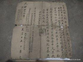 【卖地契】———【光绪贰拾柒年（1901）  正月十五 书写】————【从乡下收旧家具时买的，保真保老！】