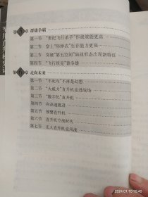 【兵器史话丛书——— 军 用 直 升 机 史 话】