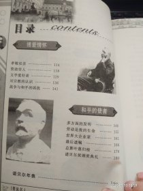 【图说名人————伟大的科学家和企业家：  诺 贝 尔】