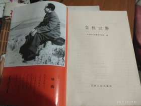 【金秋世界】————【1993年出版，内有纪念毛泽东诞辰100周年一文】