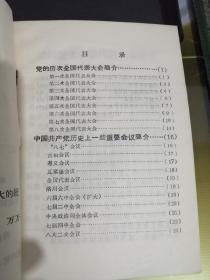 【1969年学习文件】——【内有历次全国代表大会】——【河北邢台地区三代会翻印】