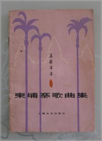 柬埔寨歌曲集===全场满5件包邮