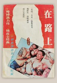 在路上===全场满5件包邮