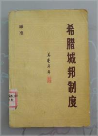 希腊城邦制度===全场满5件包邮