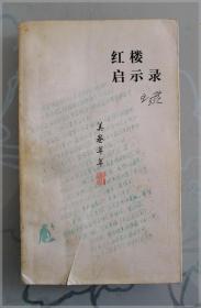 红楼启示录===全场满5件包邮