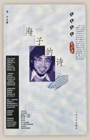 海子的诗===全场满5件包邮