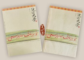 这边风景..上下卷全===全场满5件包邮