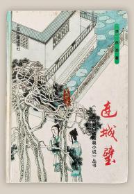 连城璧===全场满5件包邮