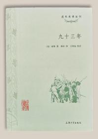 九十三年===全场满5件包邮