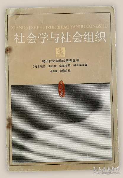 社会学与社会组织===全场满5件包邮