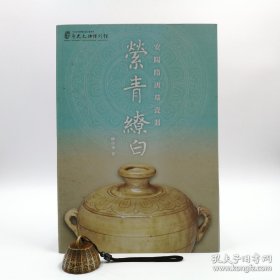 安阳 隋唐墓瓷器