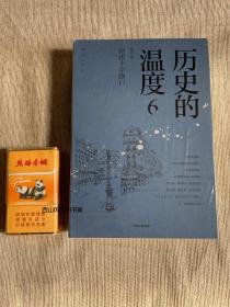 签名    历史的温度6：站在十字路口