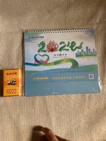 2024年台历  甲辰年台历  新华保险