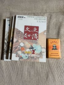文史知识 2005年 共9册合售 2005年 2、3、4、6、7、9、10、11、12期 总第284期、285期、286、288、289、290、292、293、294期 共9册合售