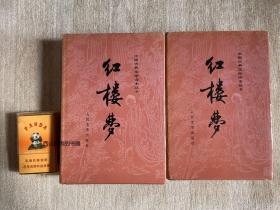 中国古典文学读本丛书   红楼梦    上下两册全    一版一印