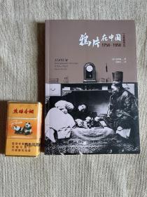 鸦片在中国:1750-1950