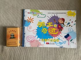 美术奇迹3 创意作品画册