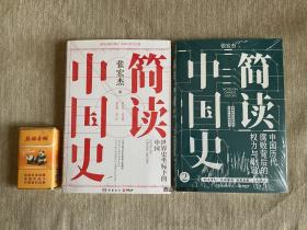 签名  《简读读中国史:世界史坐标下的中国》《简读中国史2:中国历代腐败背后的权利与财政》两册合售  作者张宏杰亲笔签名