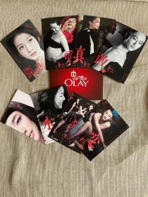 OLAY  中国式美丽  女星合集   共8枚带封套  明信片
